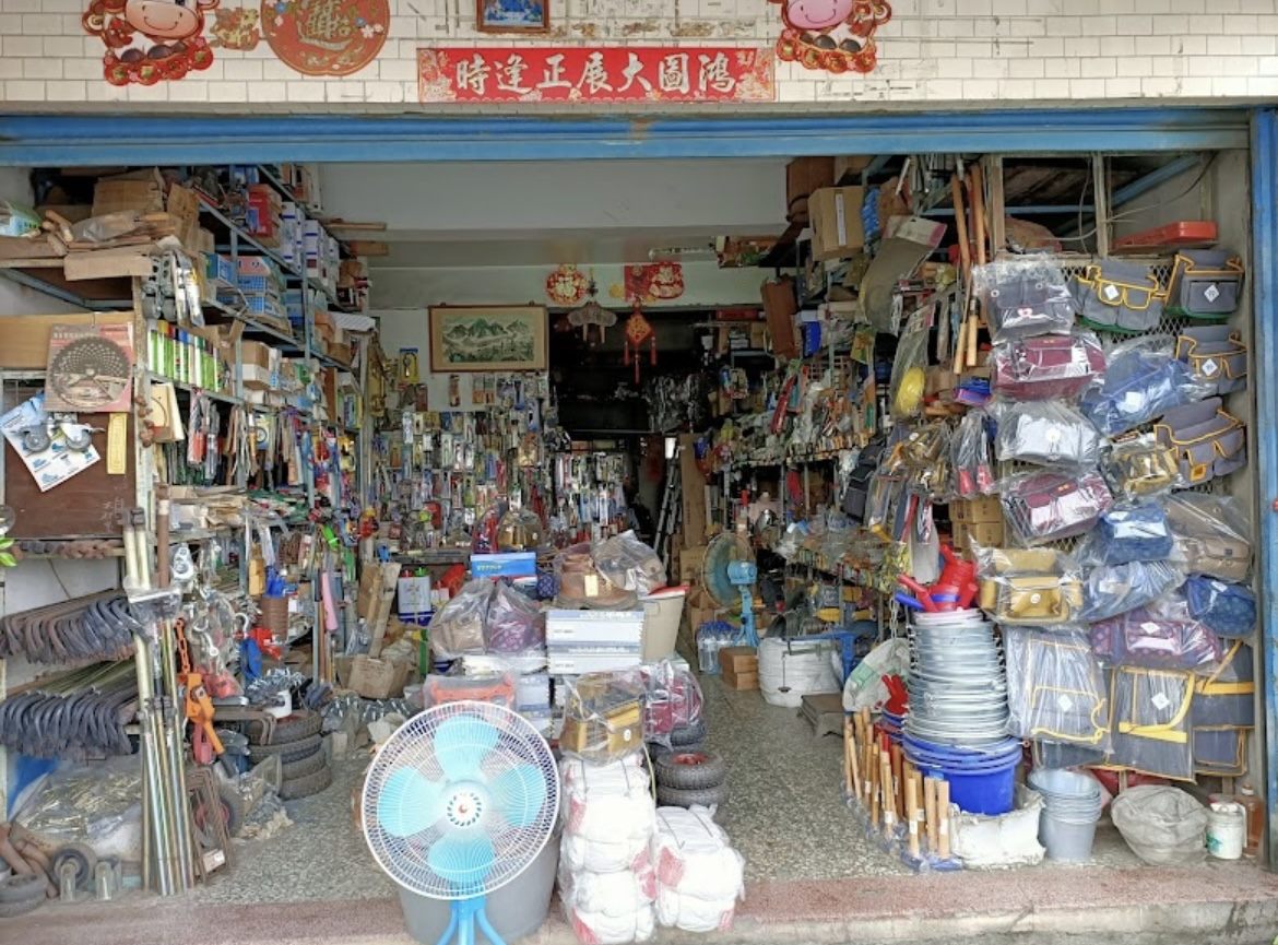 順利五金行の店内。手工具、バケツ、工具袋など各種金物がぎっしりと揃う